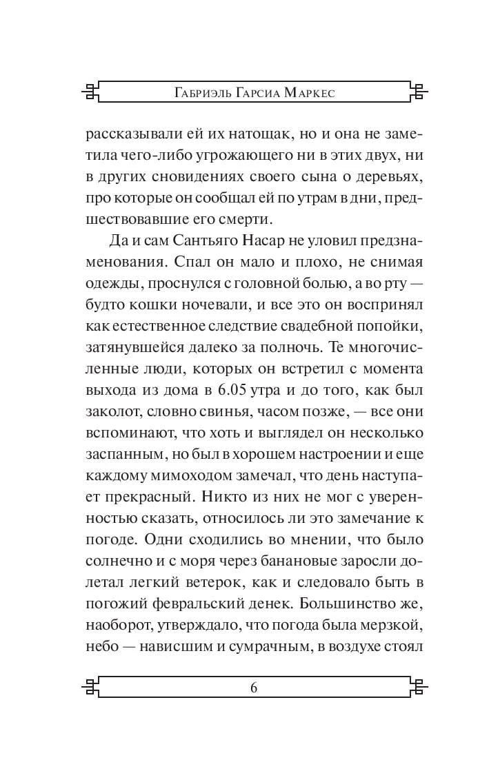 Страница 6 с текстом повести
