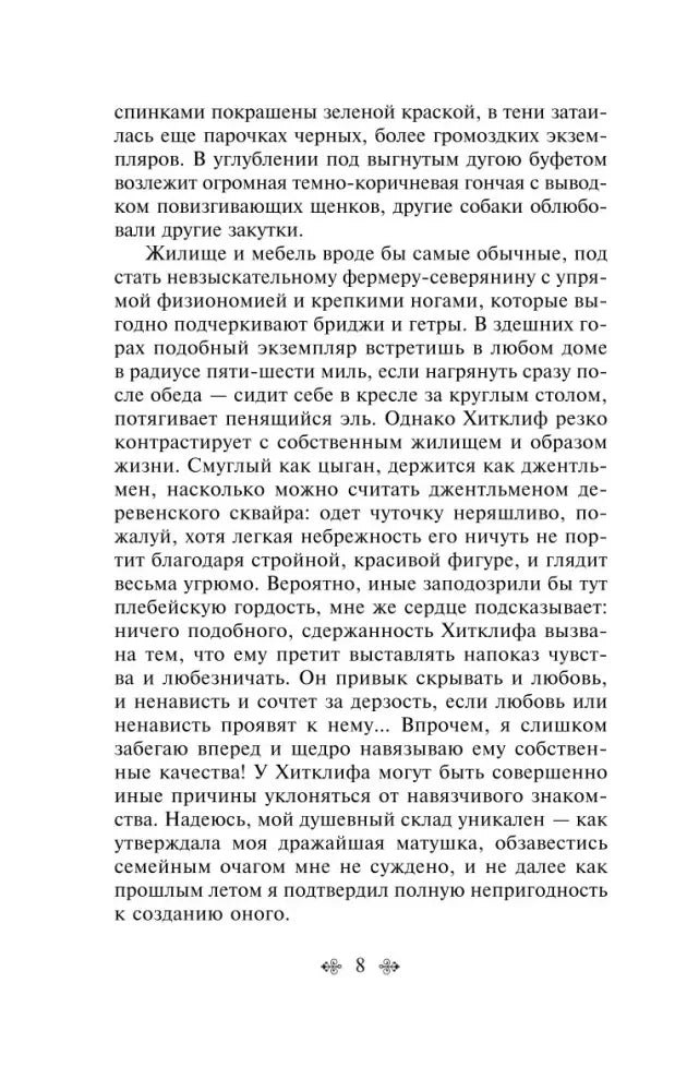 Страница 8 текста