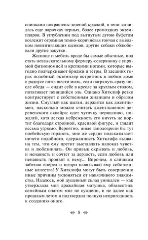 Страница 8 текста