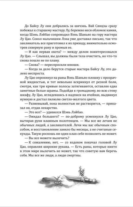 Страница текста с виньеткой меча