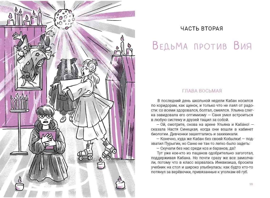 Разворот начала второй части: музейная иллюстрация и глава восьмая
