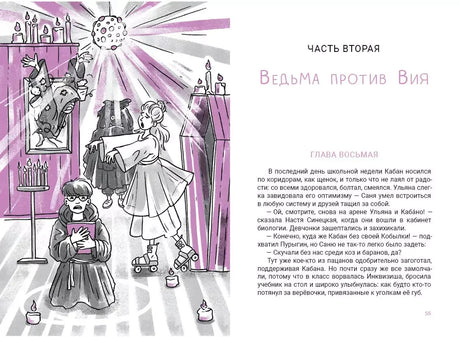 Разворот начала второй части: музейная иллюстрация и глава восьмая
