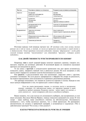 Страница 13 с таблицей влияния чувств на отношения
