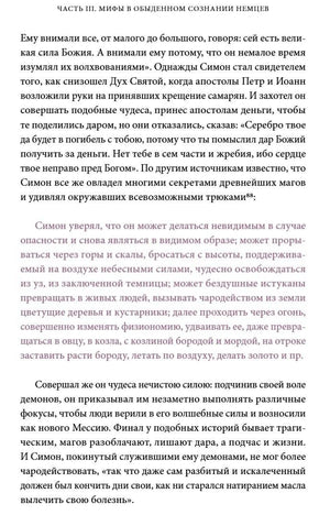 Страница текста о Симоне-маге и волшебных способностях