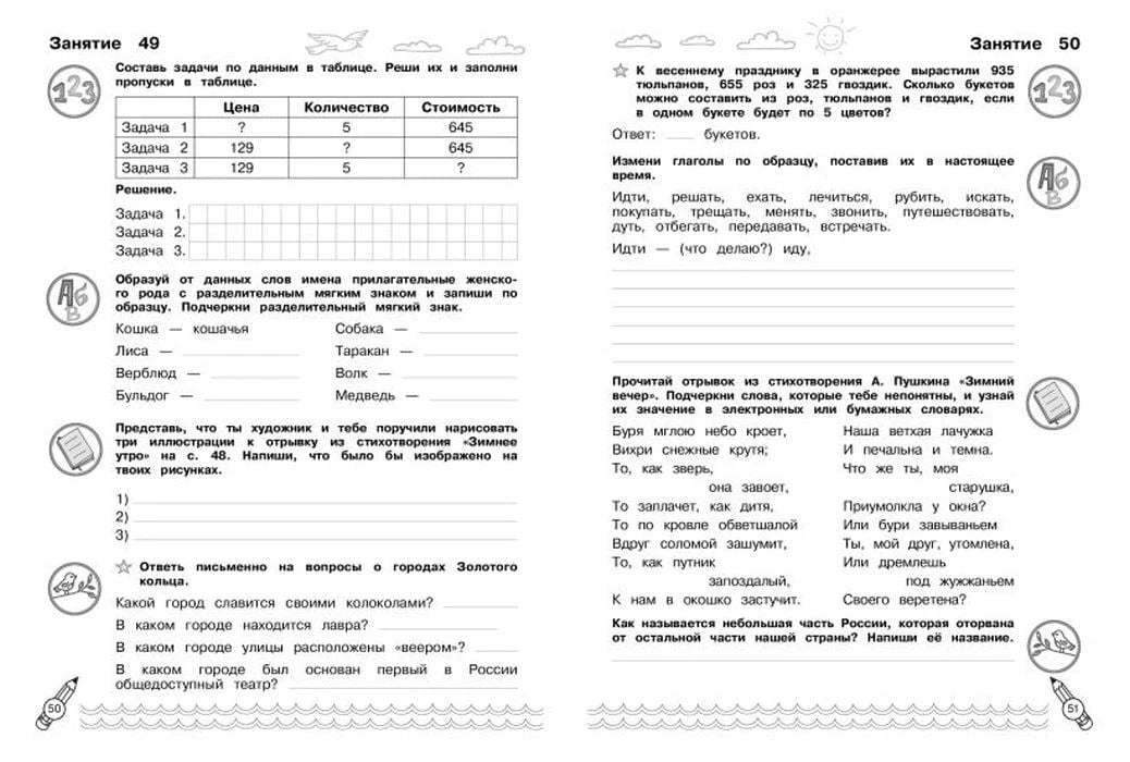 Разворот занятий 49–50 с задачами, грамматикой и стихотворением Пушкина