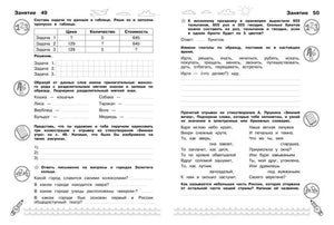 Разворот занятий 49–50 с задачами, грамматикой и стихотворением Пушкина
