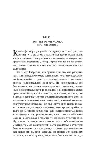Начало главы I «Портрет фермера Оука. Происшествие»
