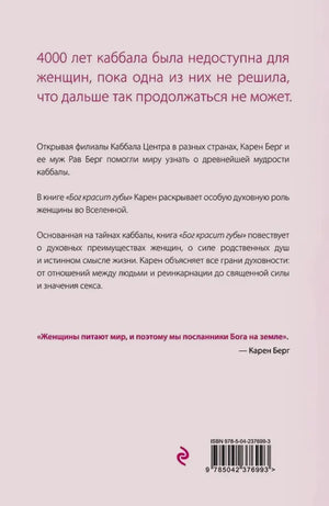 Задняя обложка с аннотацией и ISBN
