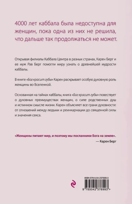 Задняя обложка с аннотацией и ISBN