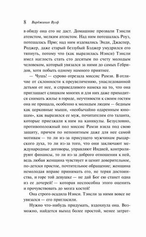 Страница 8 раздела «Окно» с текстом о миссис Рамзи и гостях