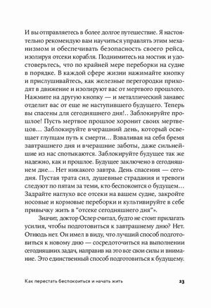 Страница 23 с текстом о жизни в отсеке сегодняшнего дня