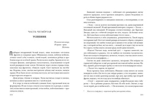 Разворот с началом части четвертой «Успение», страницы 212–213