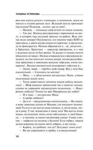Страница 10 романа с продолжением диалога о съемках и сценарии