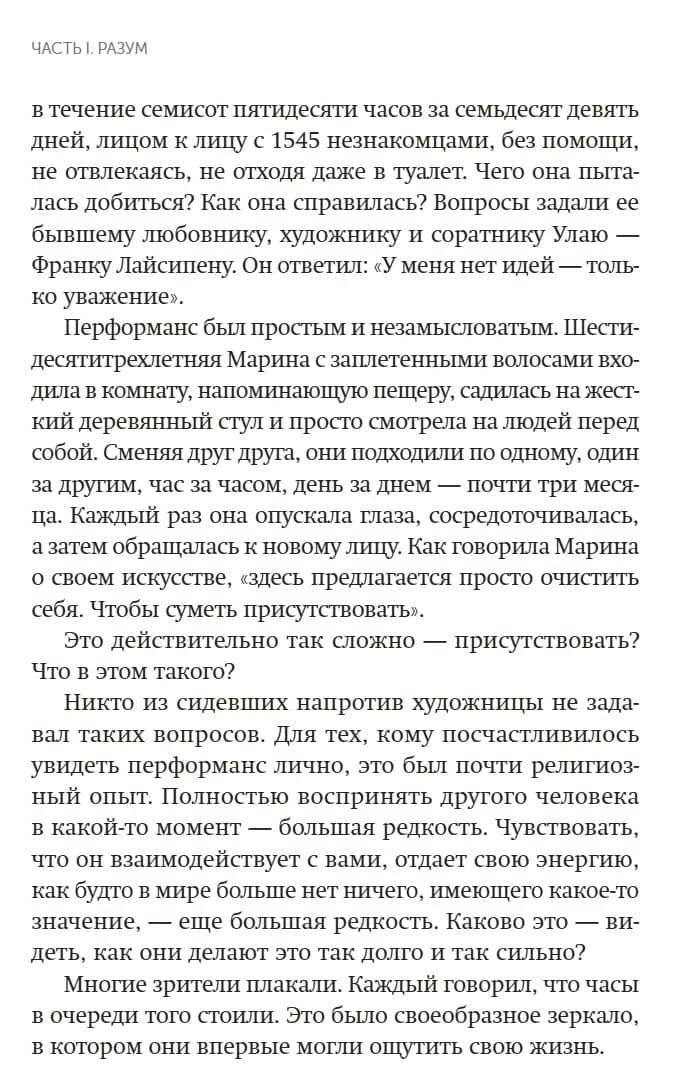 Текстовая страница части «Разум» о перформансе Марины Абрамович