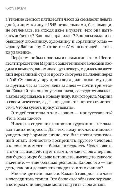 Текстовая страница части «Разум» о перформансе Марины Абрамович