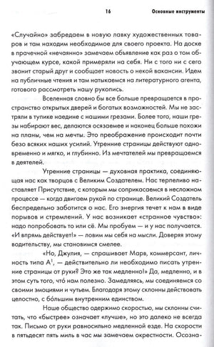 Страница 16 раздела «Основные инструменты» с текстом