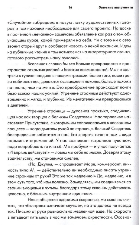 Страница 16 раздела «Основные инструменты» с текстом