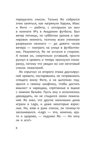 Страница 8 с текстом о Яо и его друзьях по комнате №5