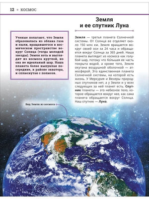 Страница 12: Земля и её спутник Луна