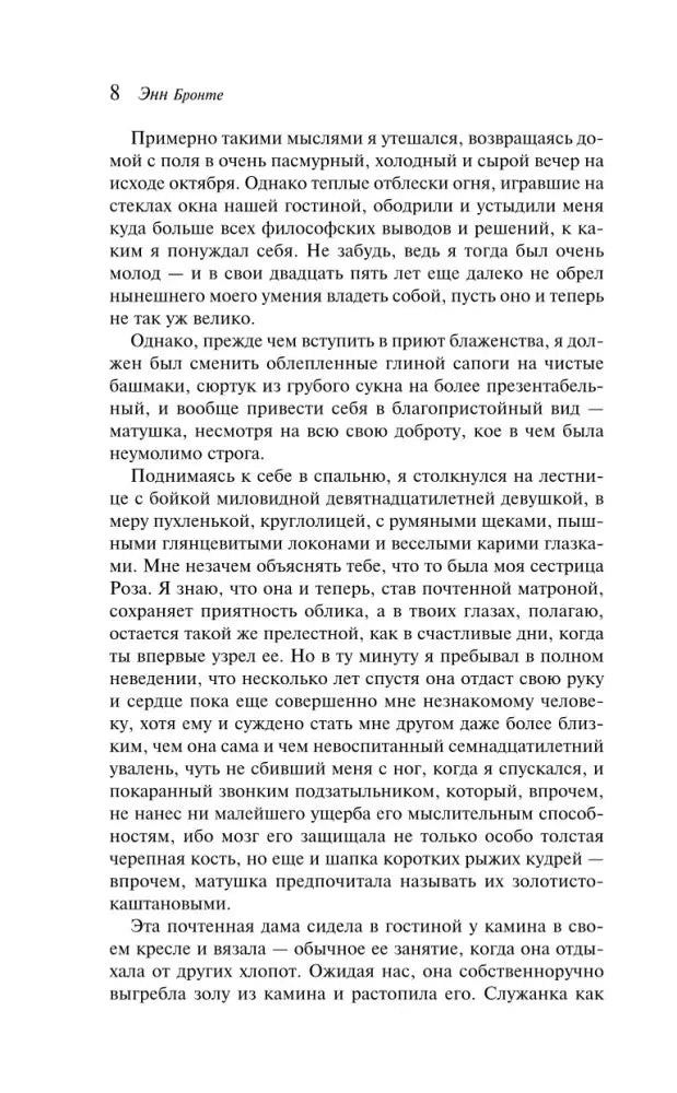 Страница 8 с текстом первой главы