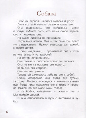 Страница 6 с главой «Собака», текст без иллюстраций