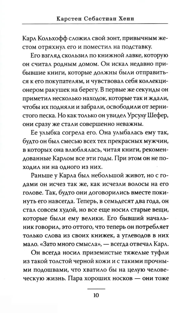 Страница 10 с текстом романа и верхним колонтитулом с именем автора