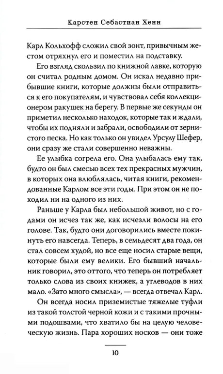Страница 10 с текстом романа и верхним колонтитулом с именем автора
