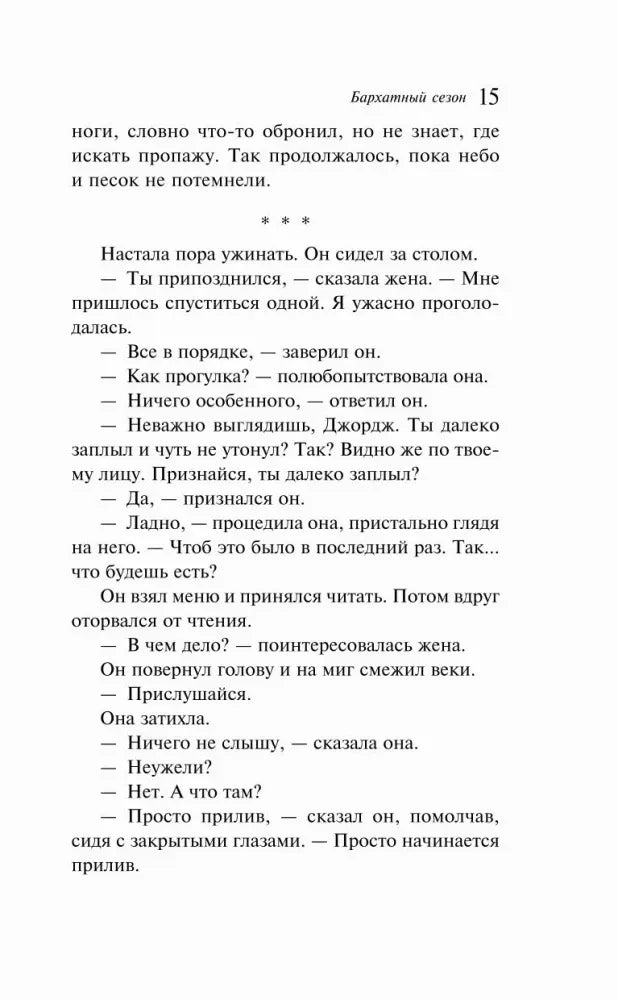 Страница 15, окончание главы