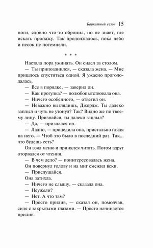 Страница 15, окончание главы