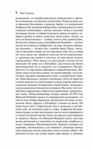 Страница 8 романа с продолжением биографии Николая Петровича