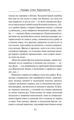 Страница 11