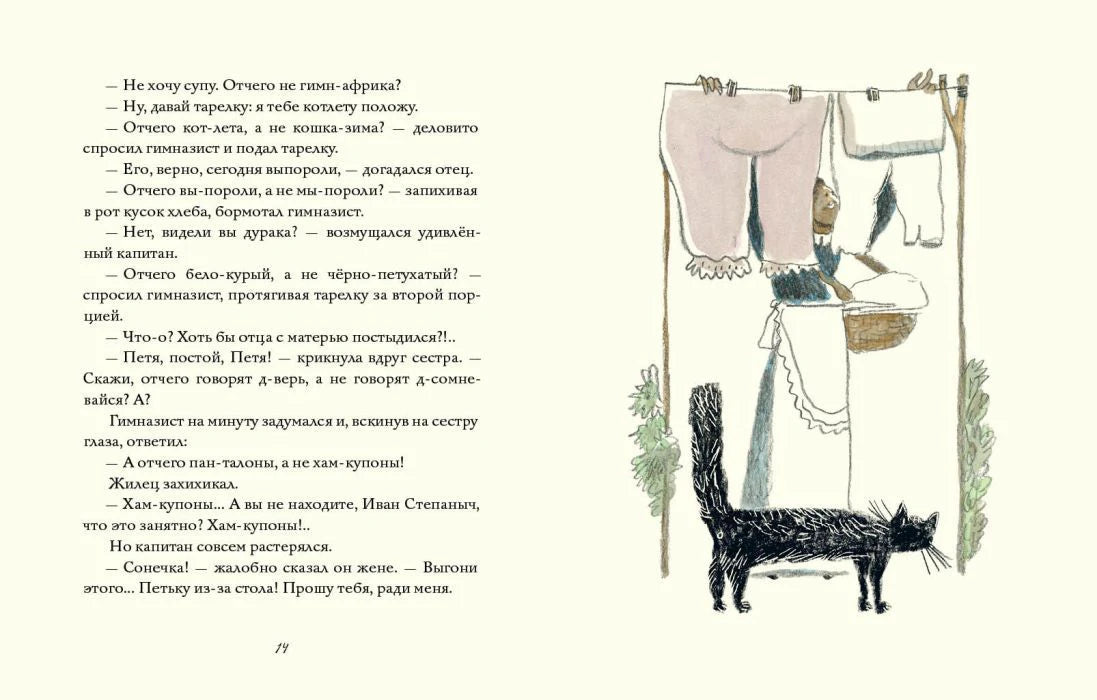 Разворот с текстом и рисунком бельевой веревки с черным котом