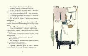 Разворот с текстом и рисунком бельевой веревки с черным котом