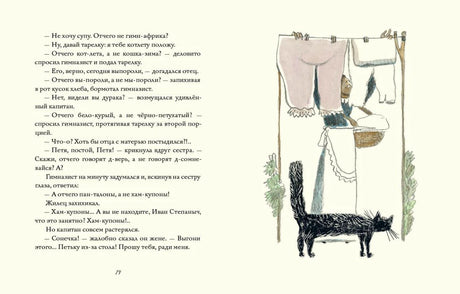 Разворот с текстом и рисунком бельевой веревки с черным котом
