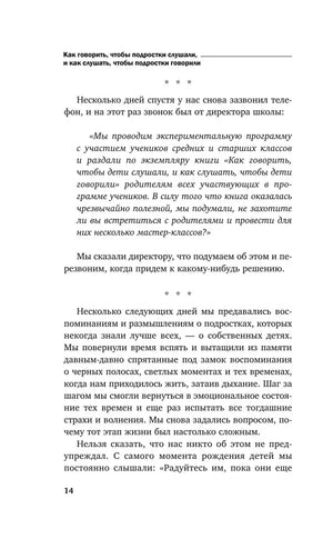 Страница 14 с текстом, цитатой и разделителями в виде звездочек