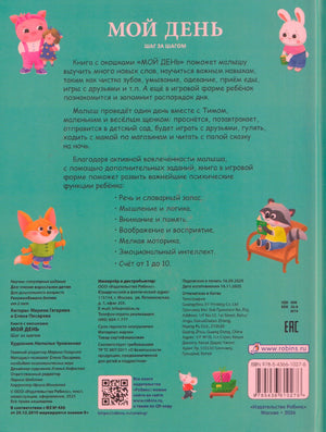 Задняя обложка с описанием книги, иллюстрациями зверят, QR-кодом и ISBN