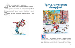 Разворот страниц 16–17 с началом рассказа «Третье место в стиле баттерфляй»