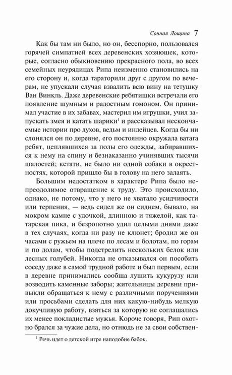 Страница 7 текста рассказа