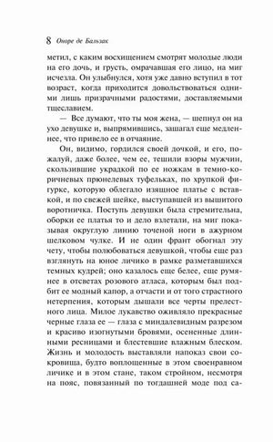 Страница 8 с текстом романа и колонтитулом автора