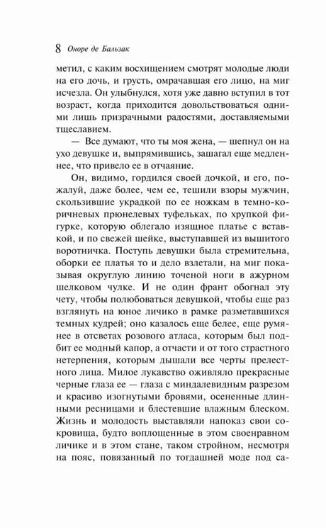 Страница 8 с текстом романа и колонтитулом автора