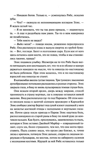 Страница 9 с текстом первой главы о путешествии по катакомбам