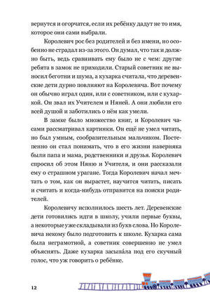 Текстовая страница 12 с маленьким поездом внизу