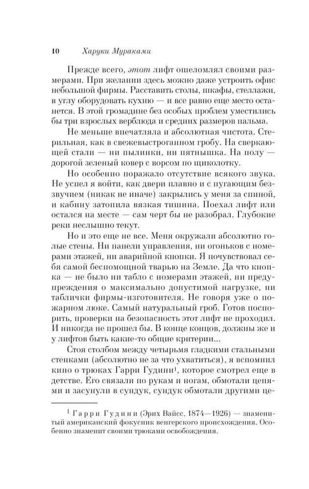Страница 10, продолжение главы 1