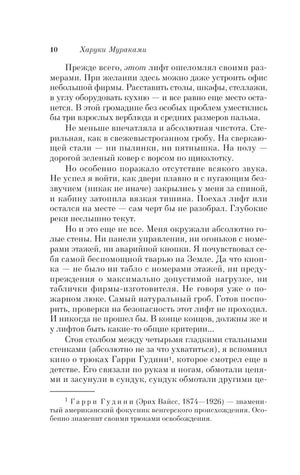 Страница 10, продолжение главы 1