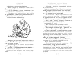 Разворот страниц 30–31 с текстом и рисунком ребёнка с Паддингтоном.
