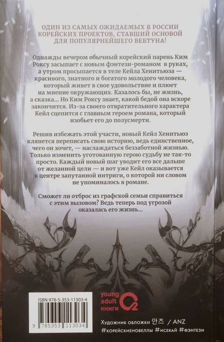 Задняя обложка с аннотацией и ISBN