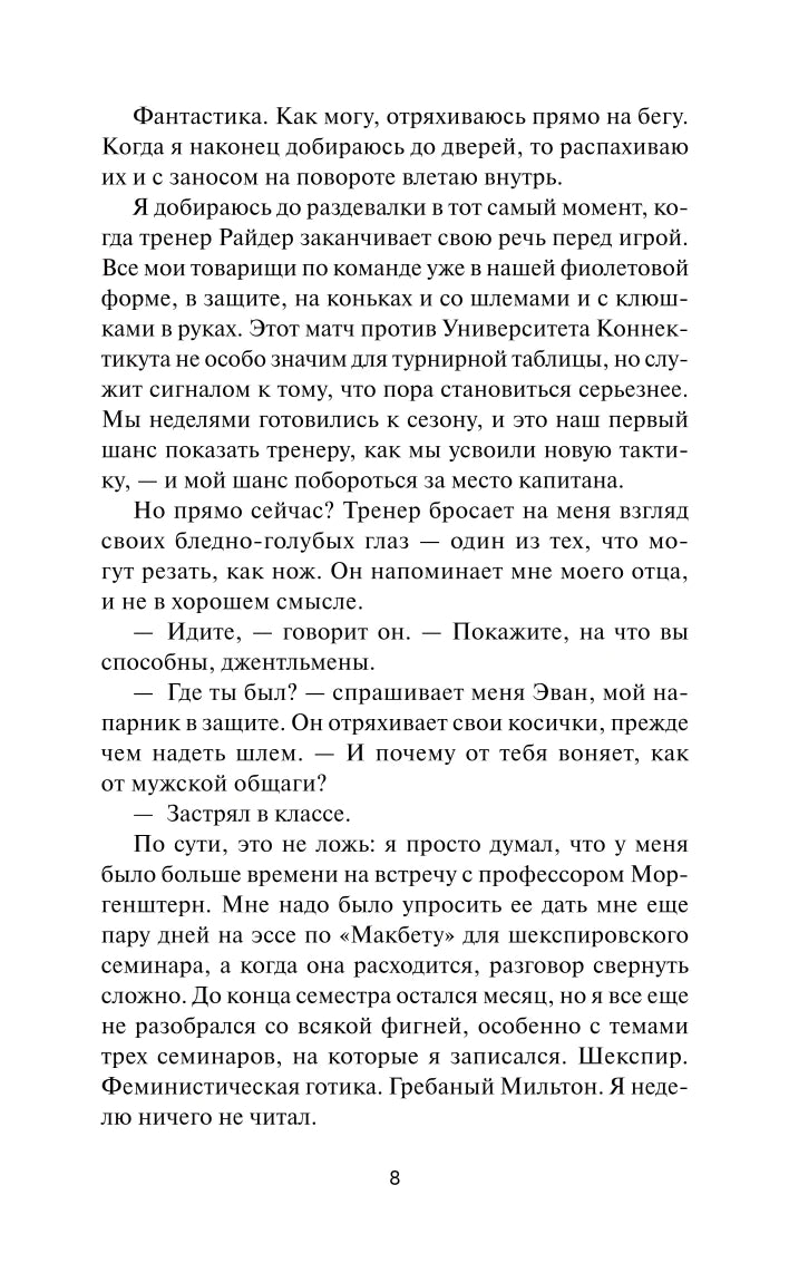 Текстовая страница 8 романа