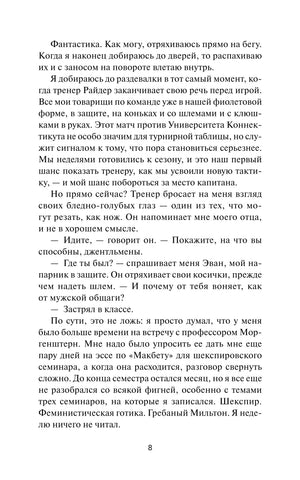 Текстовая страница 8 романа