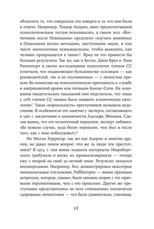 Внутренняя страница 10 с текстом о психоанализе и членах СС