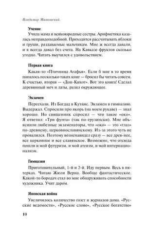 Страница 10 с разделами «Учение», «Первая книга», «Экзамен»